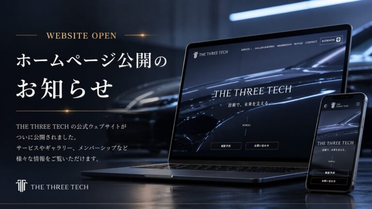 THE THREE TECH（スリーテック）公式ホームページ公開のお知らせ