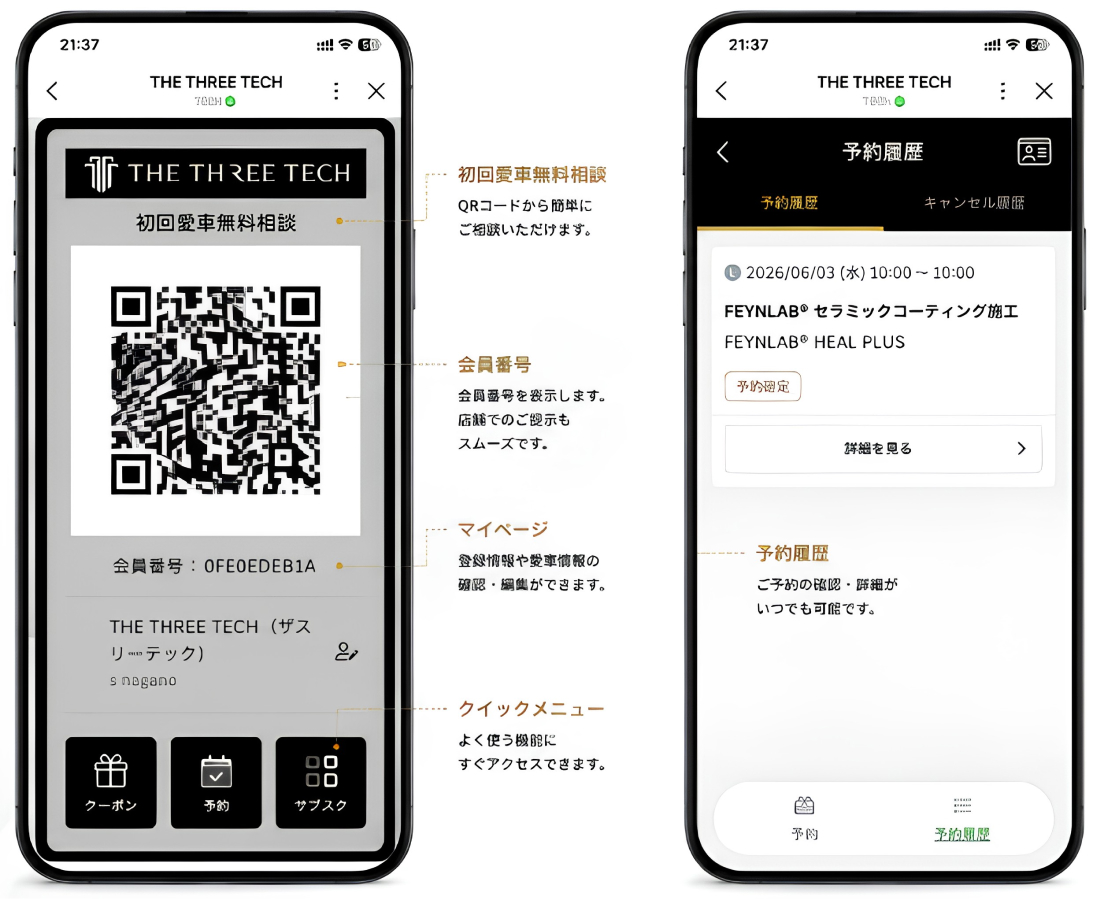THE THREE TECH 会員専用アプリ メンテナンス予約・会員情報管理