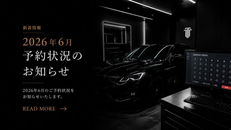 2026年6月のカーコーティング予約状況のお知らせ｜THE THREE TECH（石川県小松市）