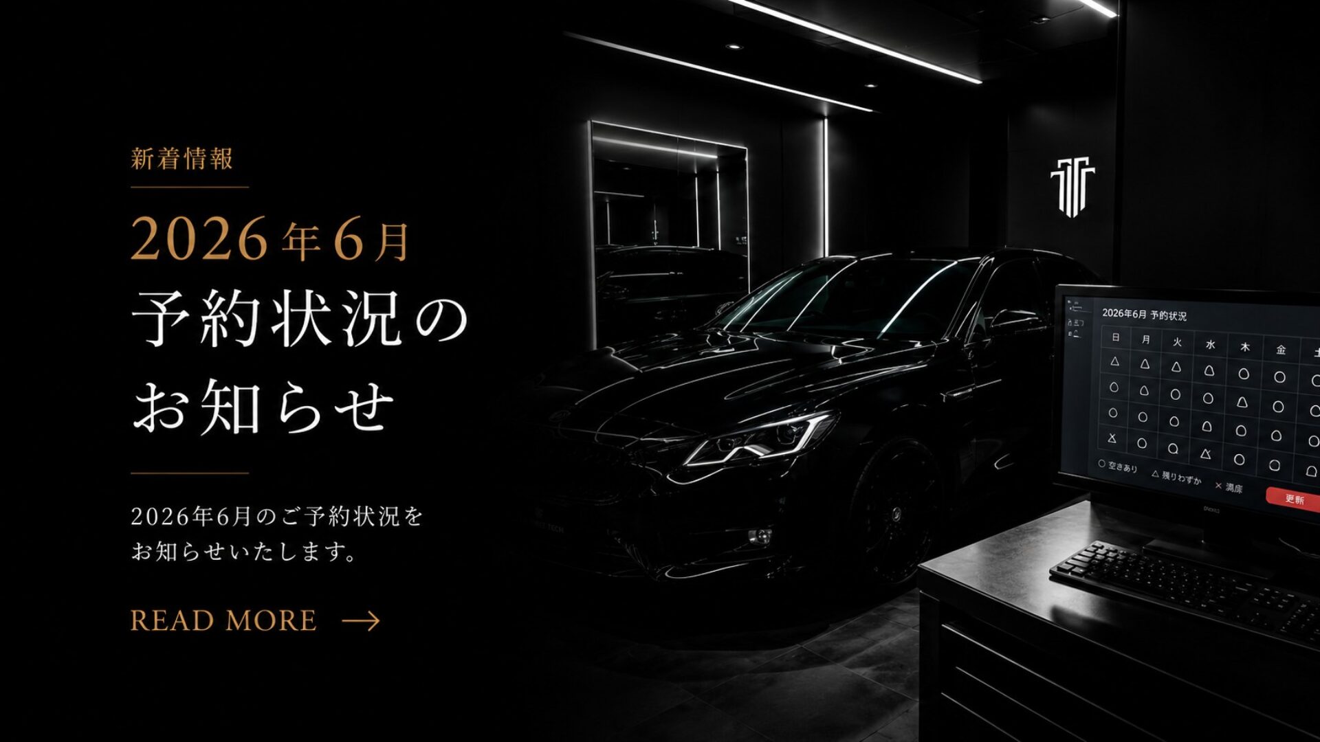 【2026年6月最新】石川県小松市のカーコーティング予約状況のお知らせ
