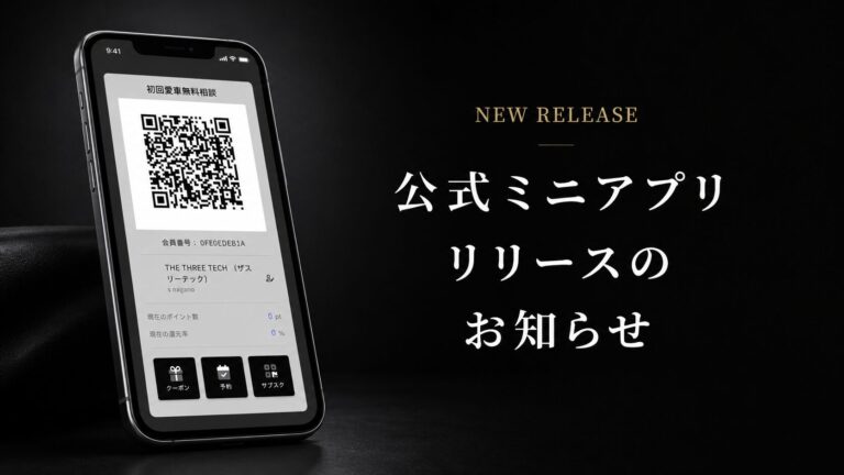 THE THREE TECH（スリーテック）公式ミニアプリリリースのお知らせ