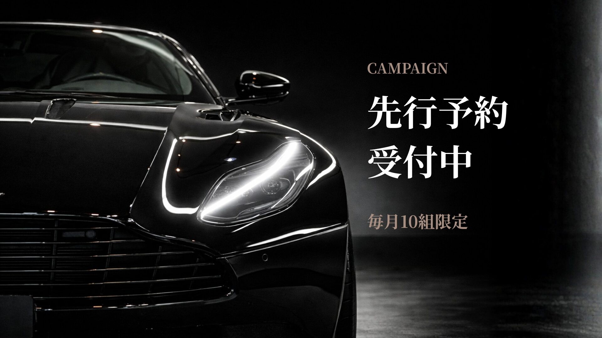 先行予約受付｜20％OFFキャンペーン